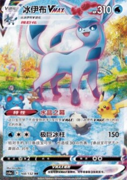 Glaceon VMAX Nine Colors Gathering - Friends #168