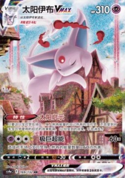 Espeon VMAX Nine Colors Gathering - Friends #169