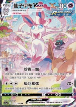 Sylveon VMAX Nine Colors Gathering - Friends #171