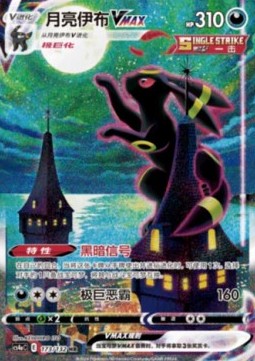 Umbreon VMAX Nine Colors Gathering - Friends #173