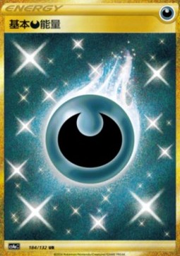 Basic Darkness Energy Nine Colors Gathering - Friends #184