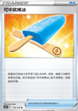 Lucky Ice Pop Nine Colors Gathering - Origin #116