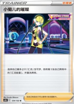 Elesa's Sparkle Nine Colors Gathering - Origin #124