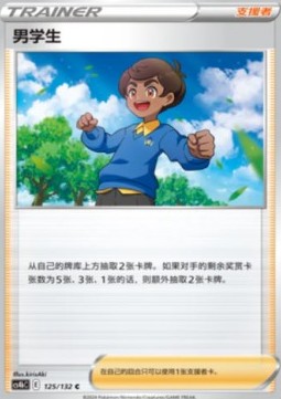 Schoolboy Nine Colors Gathering - Origin #125