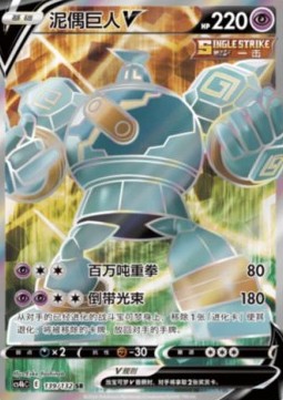 Golurk V Nine Colors Gathering - Origin #139