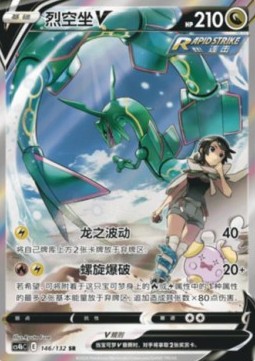 Rayquaza V Nine Colors Gathering - Origin #146