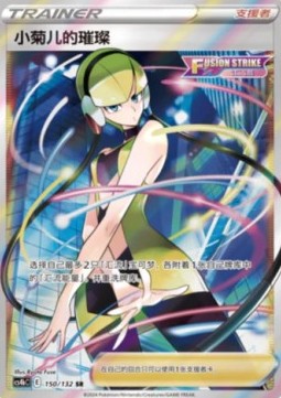 Elesa's Sparkle Nine Colors Gathering - Origin #150