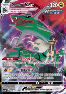Rayquaza VMAX Nine Colors Gathering - Origin #156