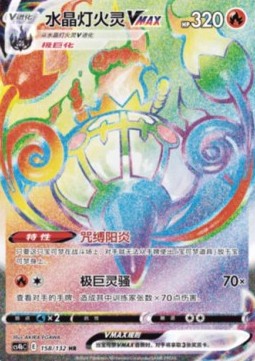 Chandelure VMAX Nine Colors Gathering - Origin #158