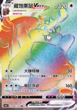 Greedent VMAX Nine Colors Gathering - Origin #166