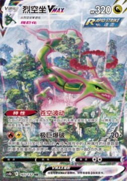 Rayquaza VMAX Nine Colors Gathering - Origin #165