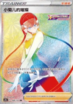 Elesa's Sparkle Nine Colors Gathering - Origin #168