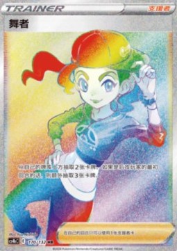 Dancer Nine Colors Gathering - Origin #170