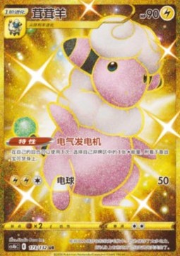 Flaaffy Nine Colors Gathering - Origin #173