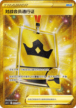 Battle VIP Pass Radiant Energy Vol. 2 #023