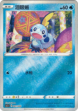Sobble - Radiant Energy Vol. 2 #001