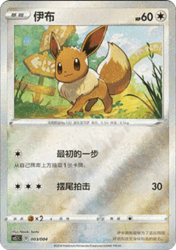 Eevee - Radiant Energy Vol. 2 #003