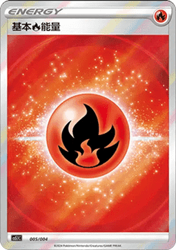 Basic Fire Energy Radiant Energy Vol. 2 #005