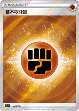 Basic Fighting Energy Radiant Energy Vol. 2 #006