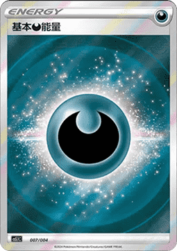 Basic Darkness Energy Radiant Energy Vol. 2 #007
