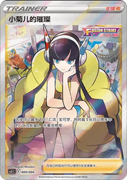 Elesa's Sparkle Radiant Energy Vol. 2 #009