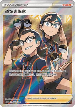 Gym Trainer Radiant Energy Vol. 2 #010