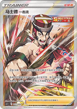 Single Strike Style Mustard Radiant Energy Vol. 2 #011