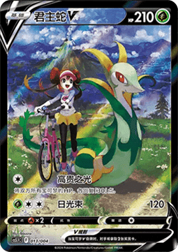 Serperior V - Radiant Energy Vol. 2 #013