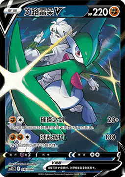 Gallade V - Radiant Energy Vol. 2 #015