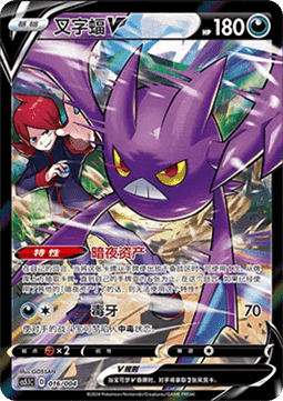 Crobat V - Radiant Energy Vol. 2 #016