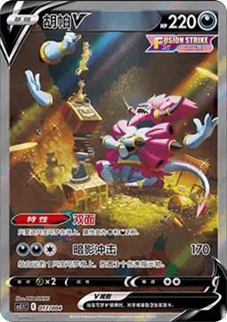 Hoopa V - Radiant Energy Vol. 2 #017