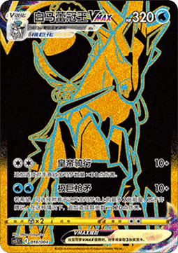 Ice Rider Calyrex VMAX Radiant Energy Vol. 2 #018
