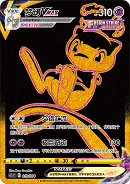 Mew VMAX - Radiant Energy Vol. 2 #019