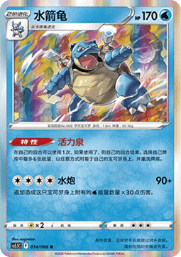 Blastoise Shadow of Glory #014