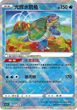 Radiant Blastoise Shadow of Glory #015