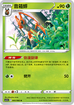 Kricketune - Shadow of Glory #005