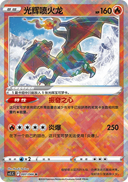 Radiant Charizard Shadow of Glory #007