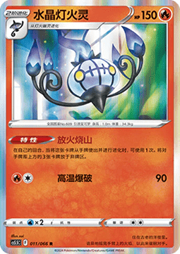 Chandelure - Shadow of Glory #011