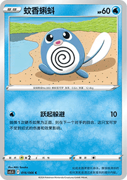 Poliwag - Shadow of Glory #016