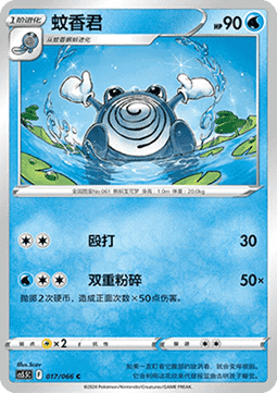 Poliwhirl - Shadow of Glory #017