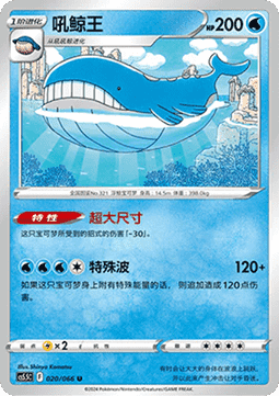 Wailord - Shadow of Glory #020