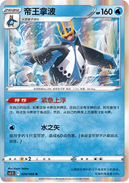 Empoleon - Shadow of Glory #024