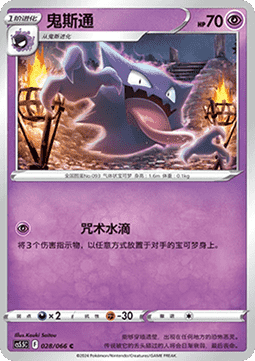 Haunter - Shadow of Glory #028
