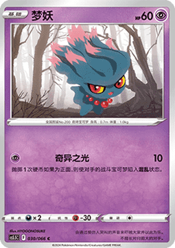 Misdreavus - Shadow of Glory #030