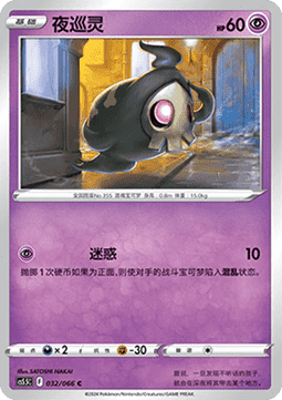 Duskull - Shadow of Glory #032