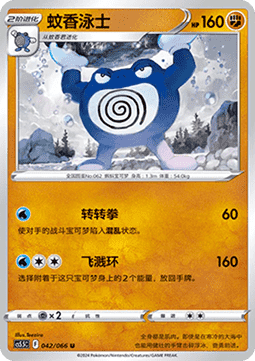 Poliwrath - Shadow of Glory #042
