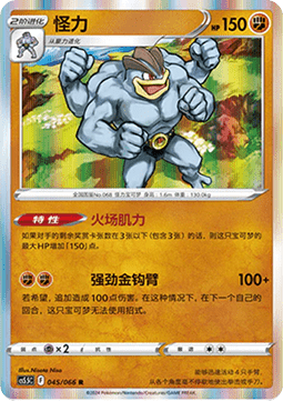 Machamp - Shadow of Glory #045
