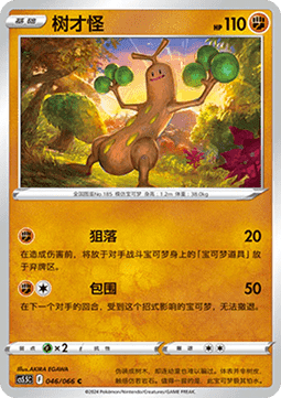 Sudowoodo - Shadow of Glory #046
