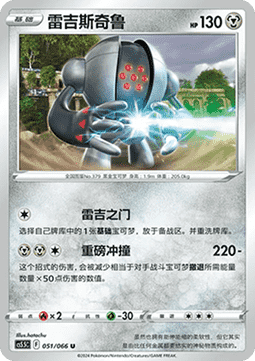 Registeel - Shadow of Glory #051