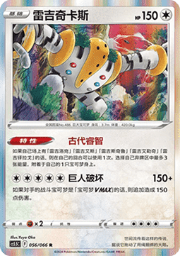 Regigigas - Shadow of Glory #056